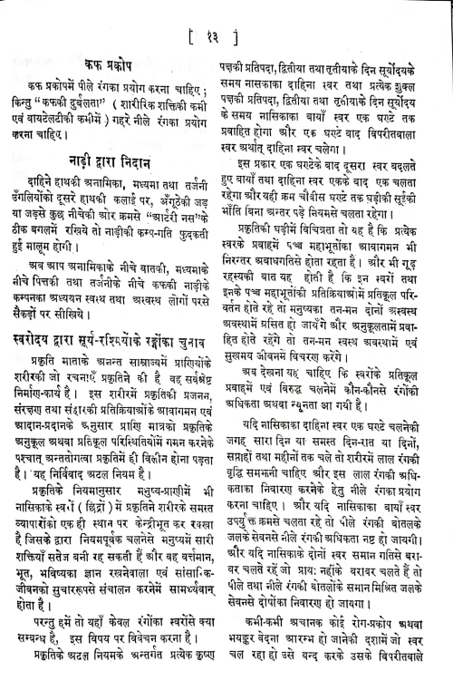 Surya-Kirana Chikitsaka